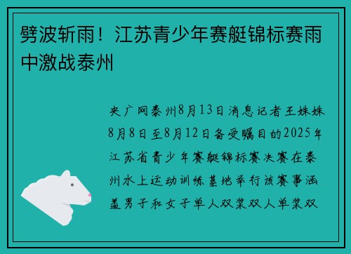 劈波斩雨！江苏青少年赛艇锦标赛雨中激战泰州