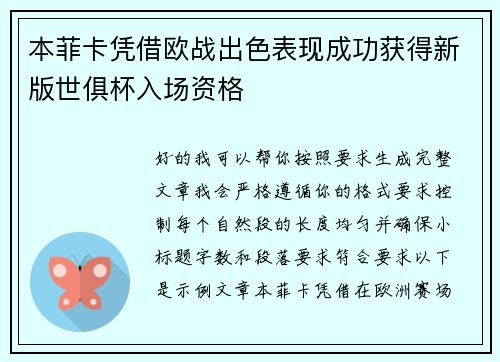 本菲卡凭借欧战出色表现成功获得新版世俱杯入场资格 本菲卡凭借欧战出色表现成功获得新版世俱杯入场资格