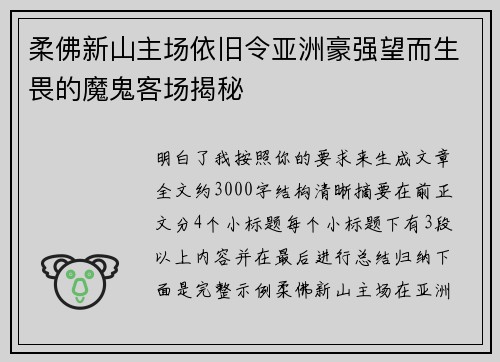 柔佛新山主场依旧令亚洲豪强望而生畏的魔鬼客场揭秘 柔佛新山主场依旧令亚洲豪强望而生畏的魔鬼客场揭秘