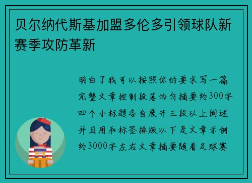 贝尔纳代斯基加盟多伦多引领球队新赛季攻防革新 贝尔纳代斯基加盟多伦多引领球队新赛季攻防革新